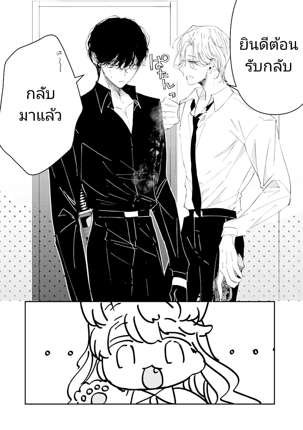 Assassin & Cinderella ตอนที่ 4 (8)
