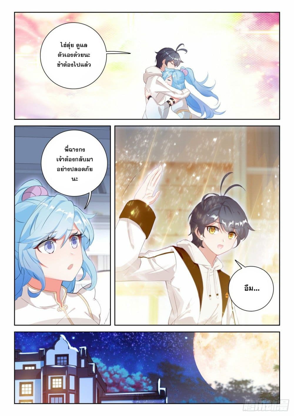 The Child of Light บุตรแห่งแสง ตอนที่ 67.1 (12)