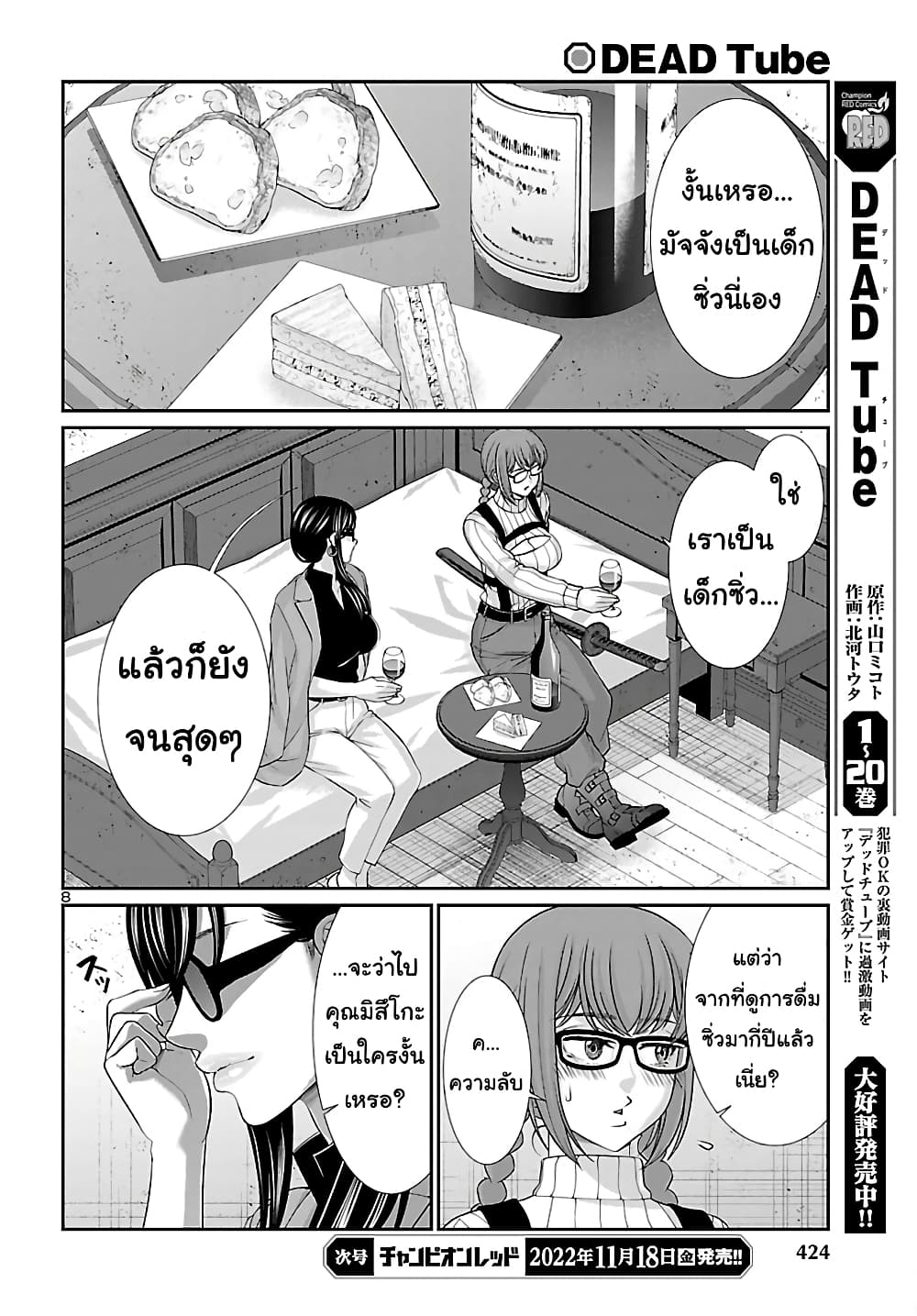 Dead Tube 84 (8)