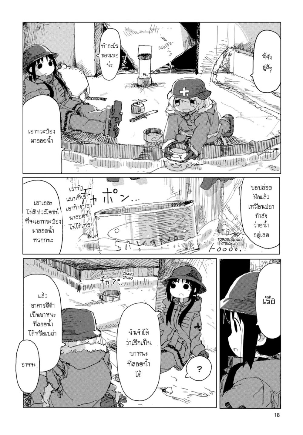 Shoujo Shuumatsu Ryokou 33 18