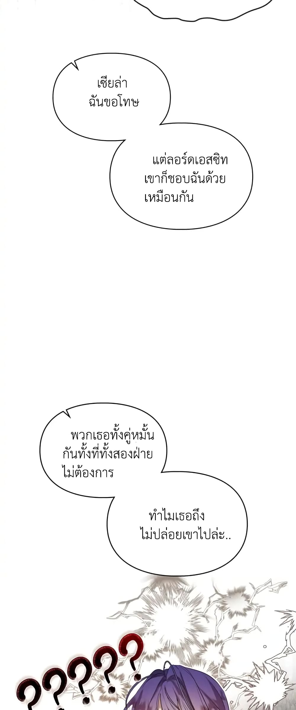 The Heroine Had an Affair With My Fiance ตอนที่ 1 (41)