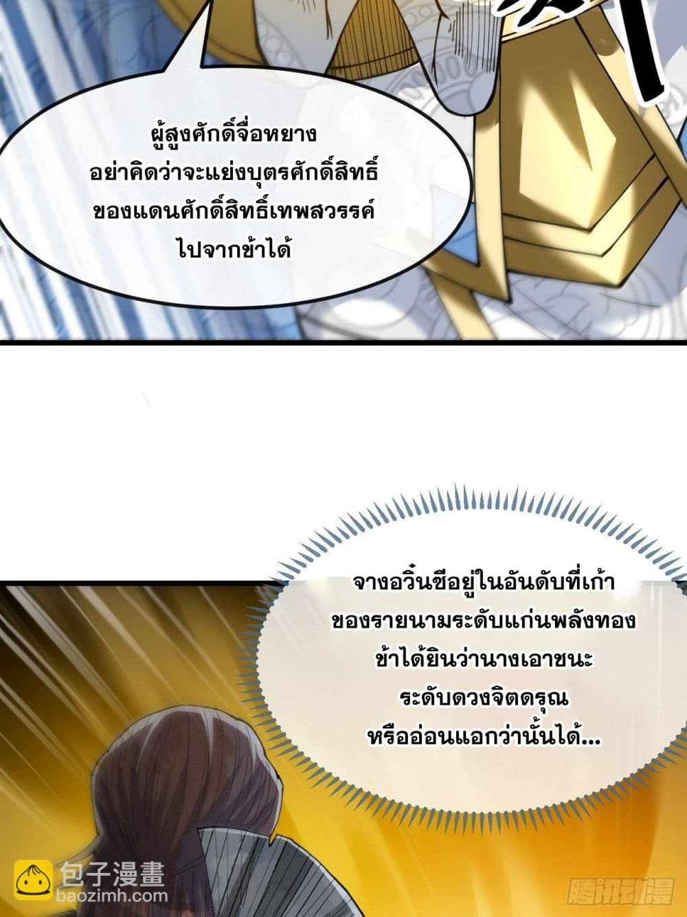 I'm Really Not the Son of Luck 51 (17)
