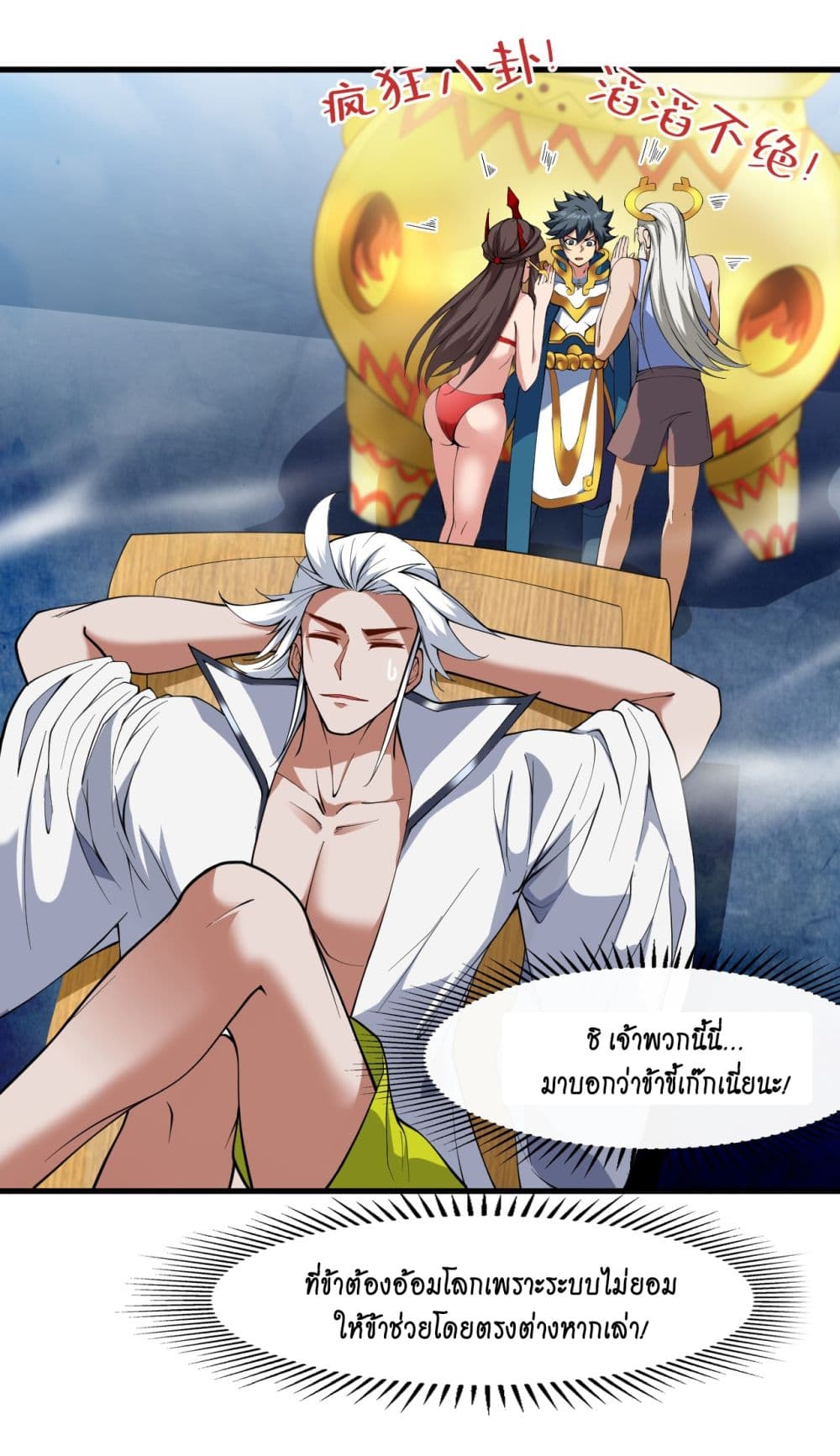 I Lived In Seclusion For 100,000 Years ตอนที่ 22 (42)