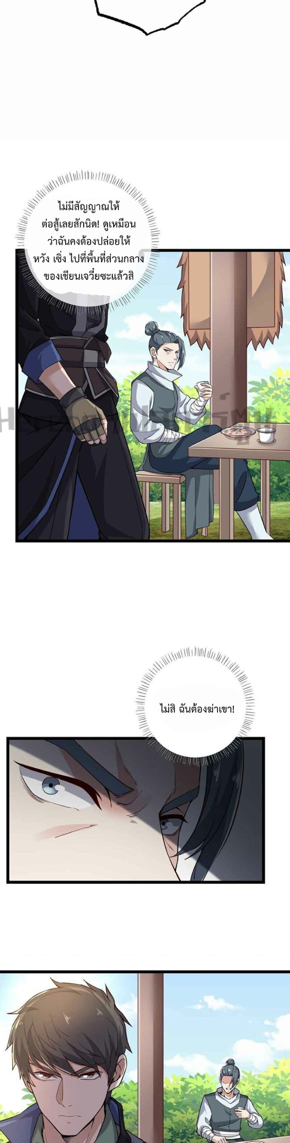 Super Warrior in Another World ตอนที่ 242 (18)