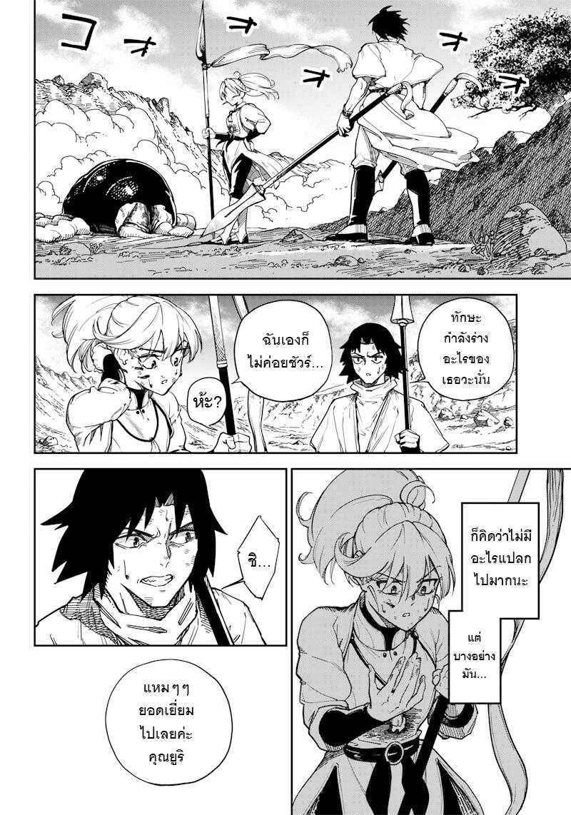 Kyokutou Chimeratica 2.2 17