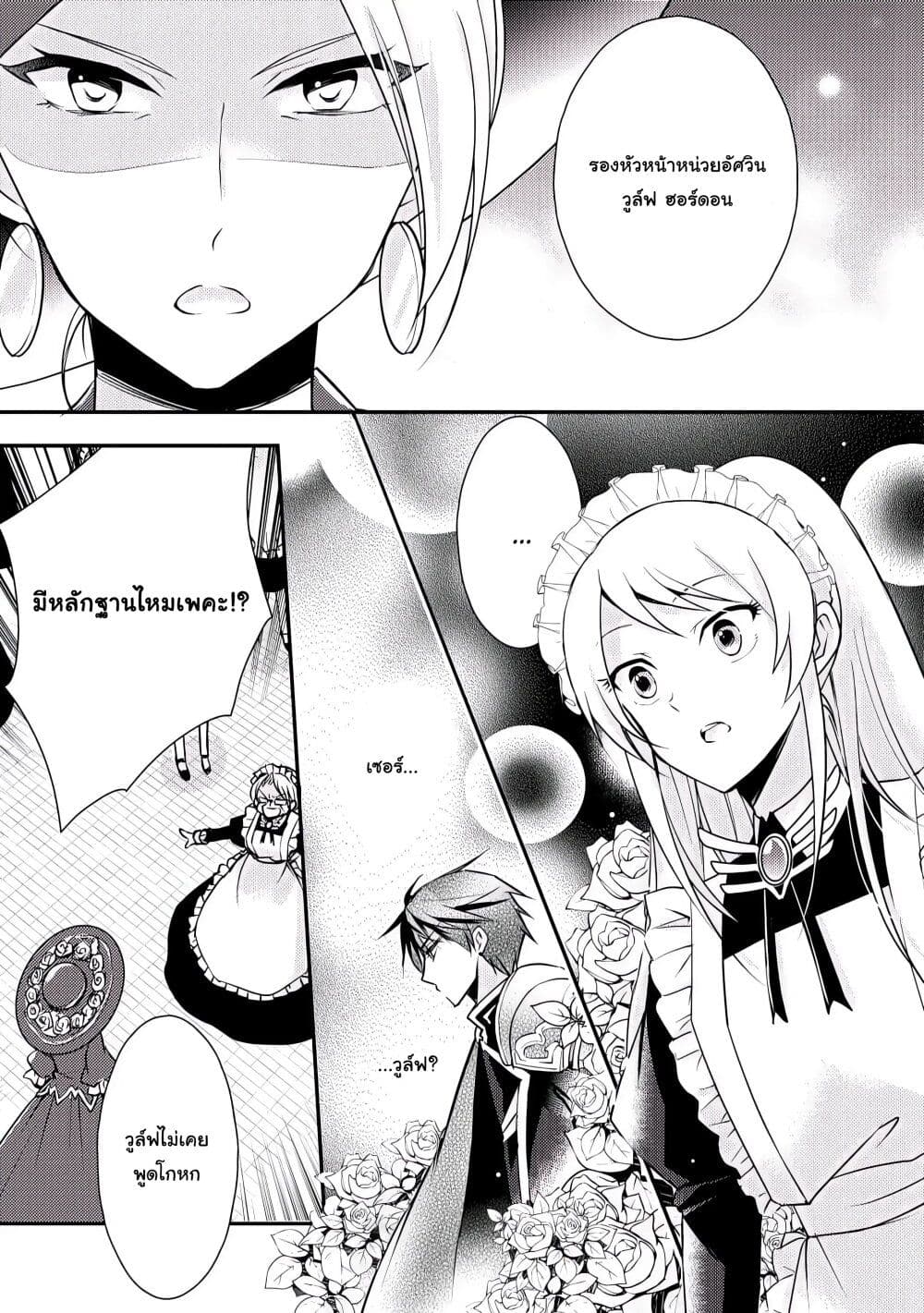 The Role of the Villainess Is No More! ตอนที่ 2 (25)