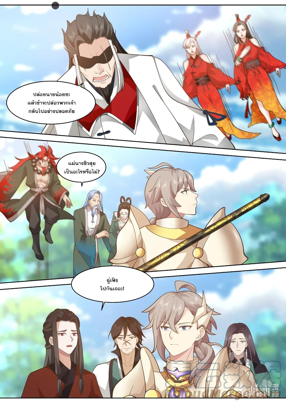 Martial God Asura ตอนที่ 573 (3)
