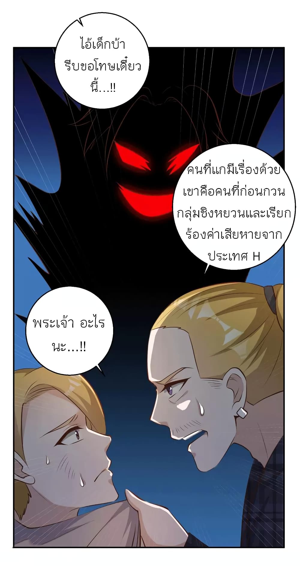 God Fisherman ตอนที่ 71 (12)