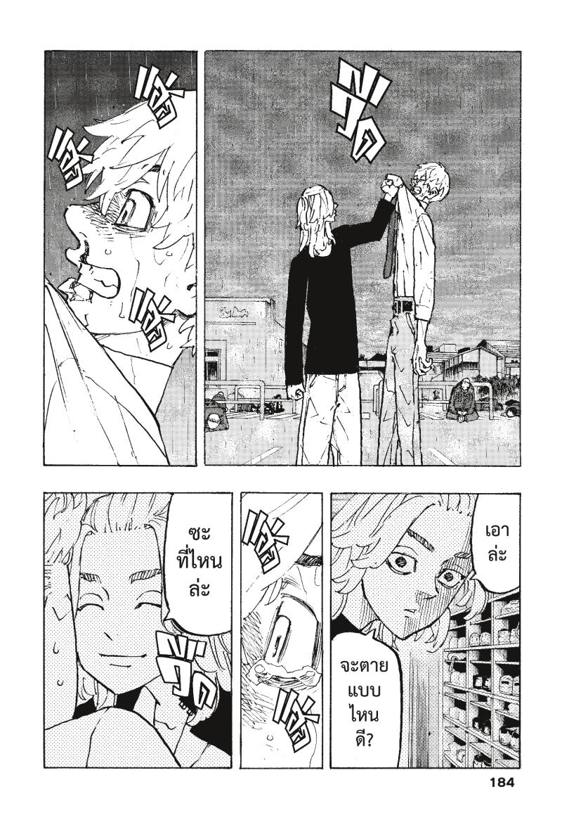 Tokyo Revengers 233 (16)