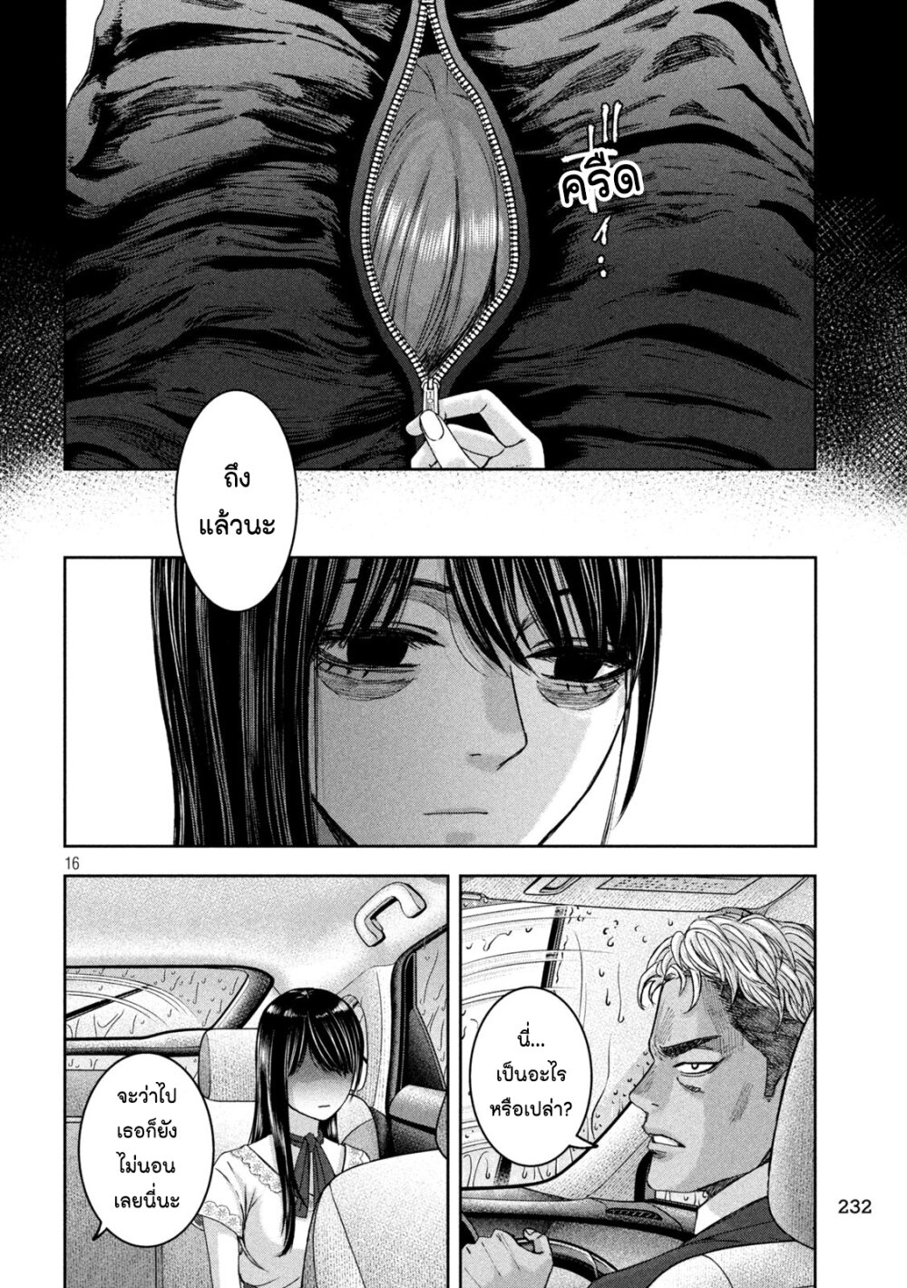 Watashi no Arika 37 16