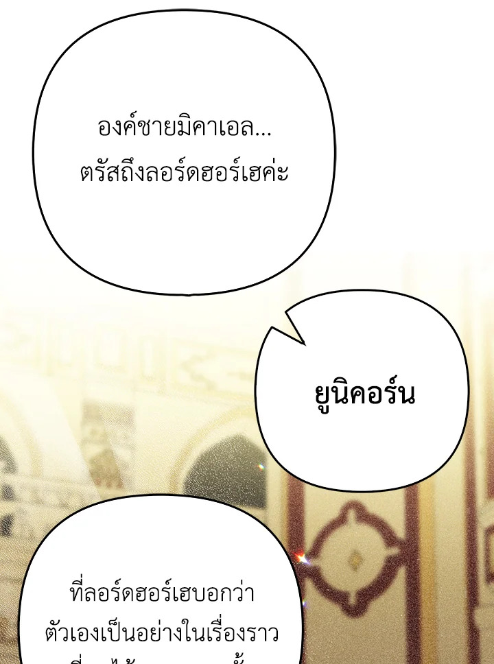 I Became the Tyrant’s Translator 24 88