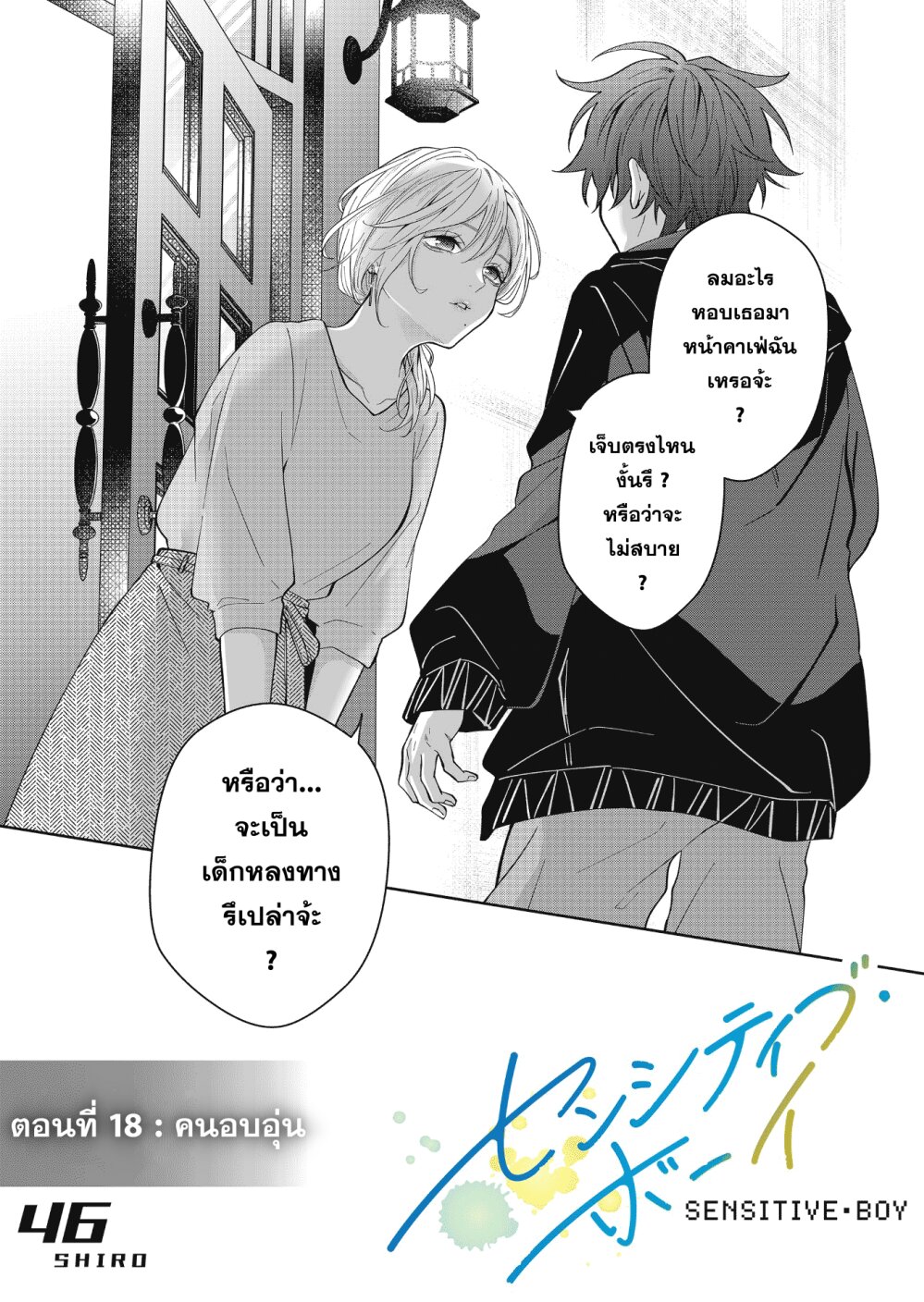 Sensitive Boy 18 01