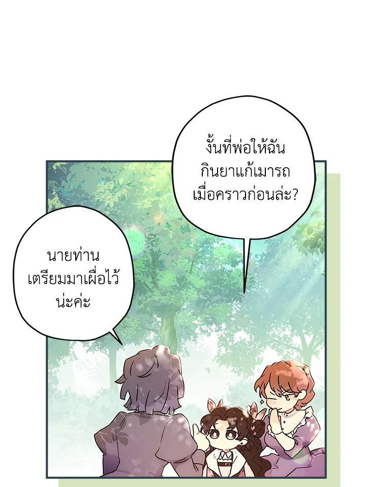I Became the Male Lead’s Adopted Daughter 65 49