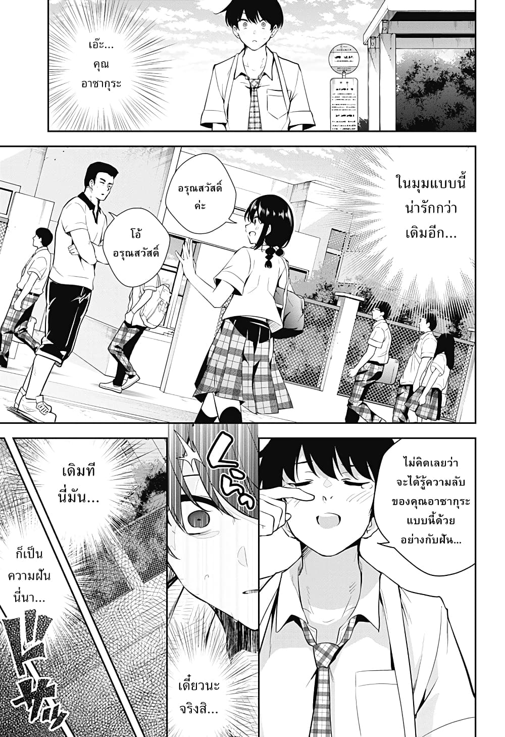 Yumeochi – Yume de Bokura wa Koi ni Ochiru 1 (30)