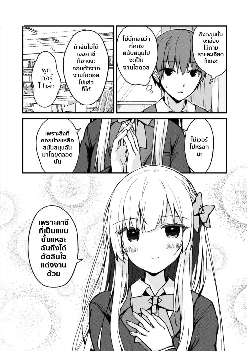 Netoge no Yome ga Ninki 2 (14)