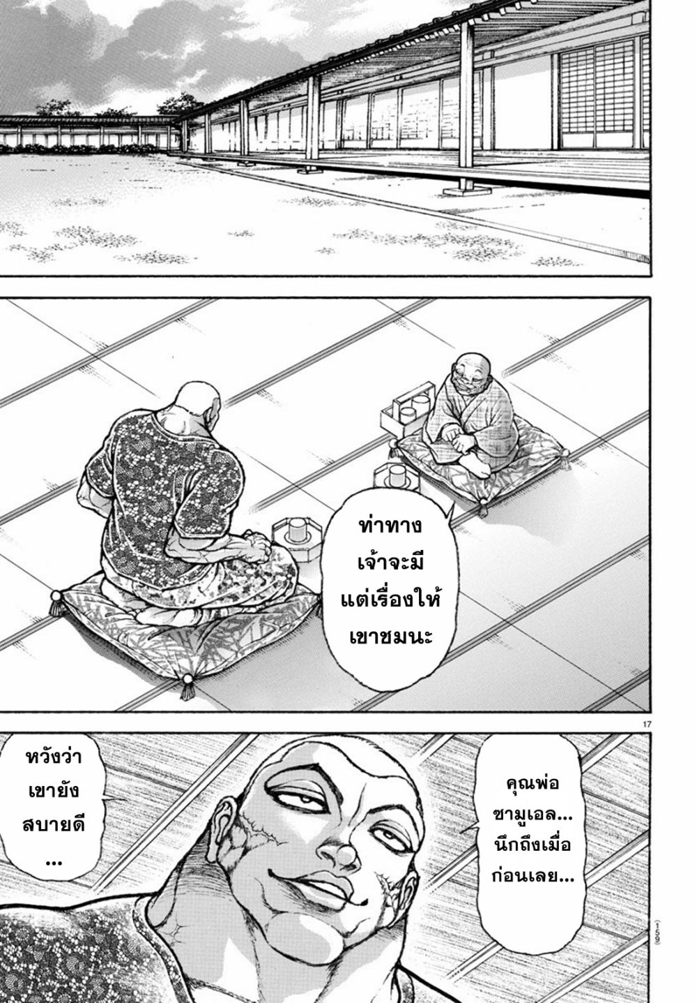 Baki Rahen ตอนที่ 2 (17)