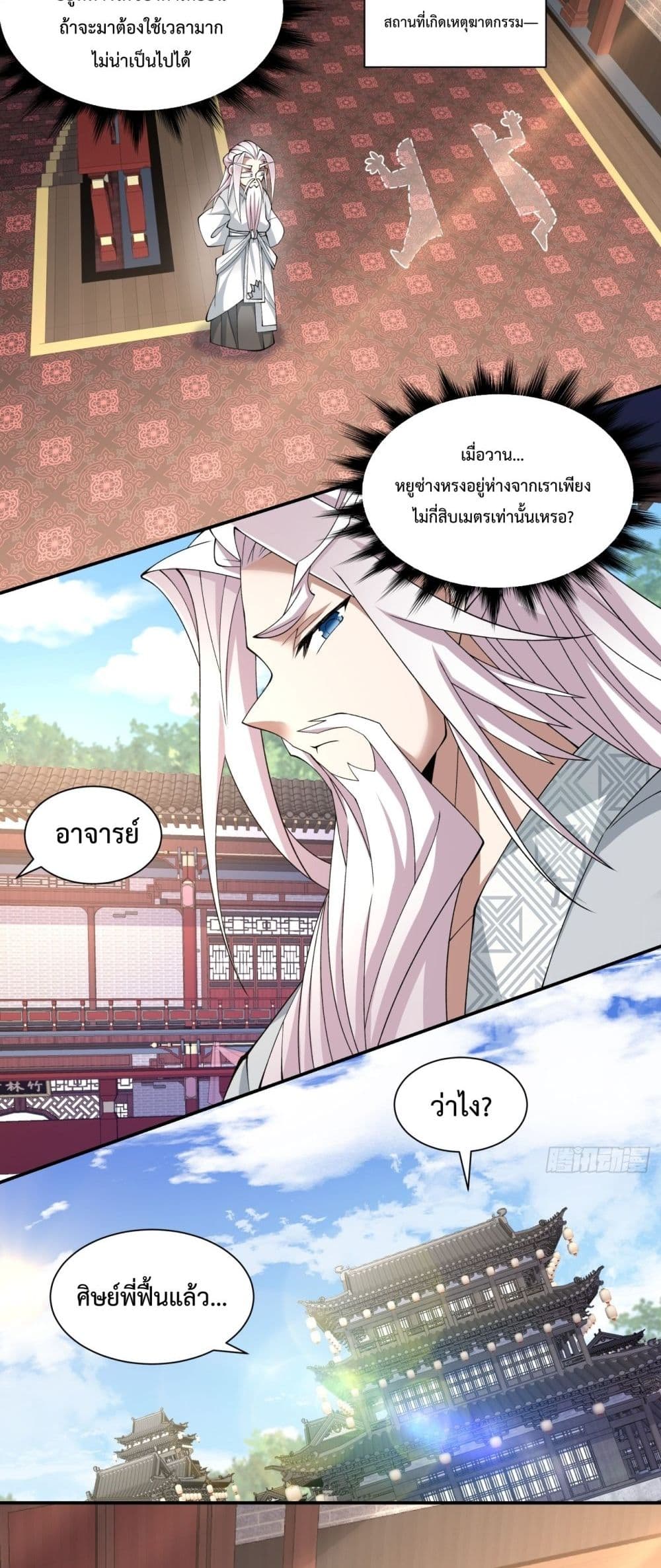 My Disciples Are All Villains ตอนที่ 61 (29)