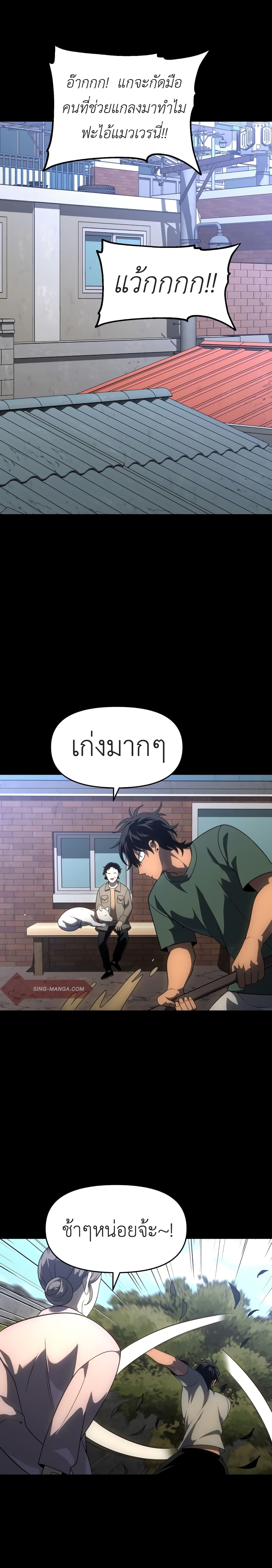 I Used to be a Boss ตอนที่ 24 (4)