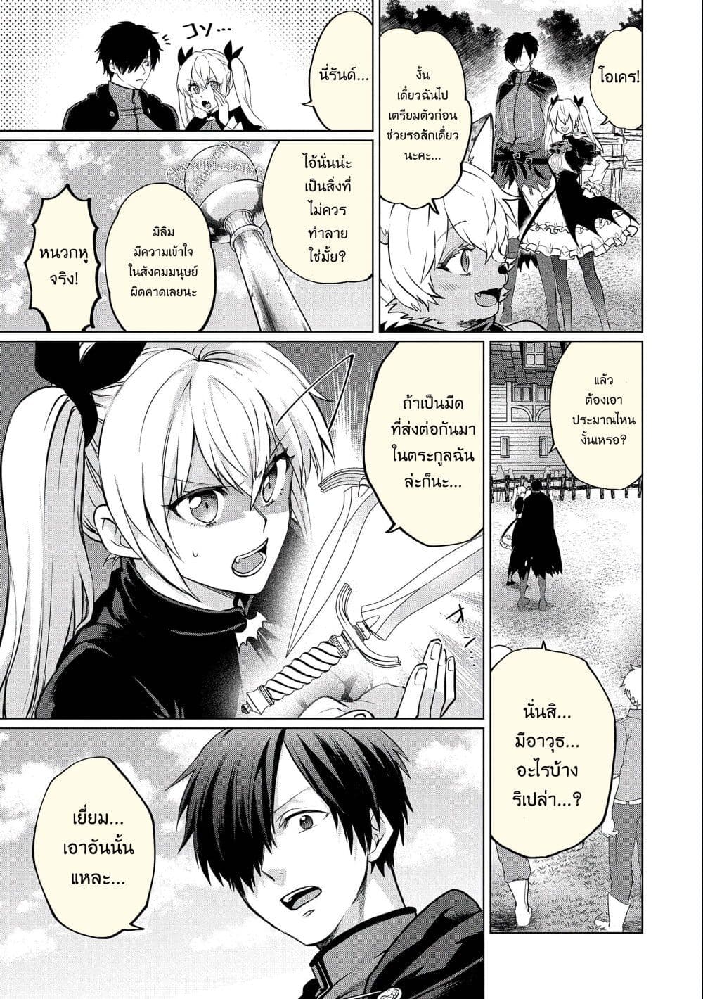 Tsuihou Sareta Onimotsu Tamer 5 26