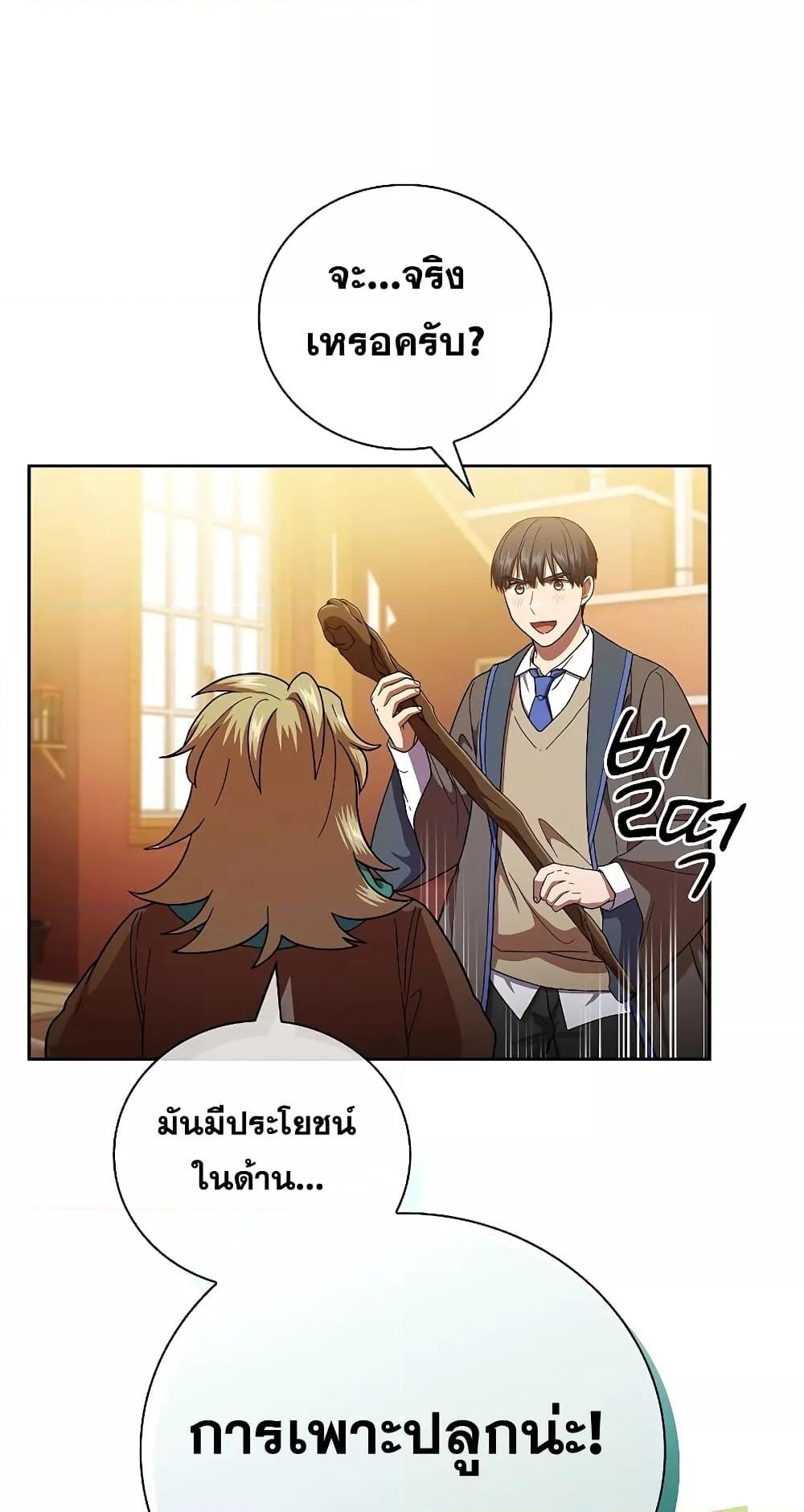 Life of a Magic Academy Mage 36 62
