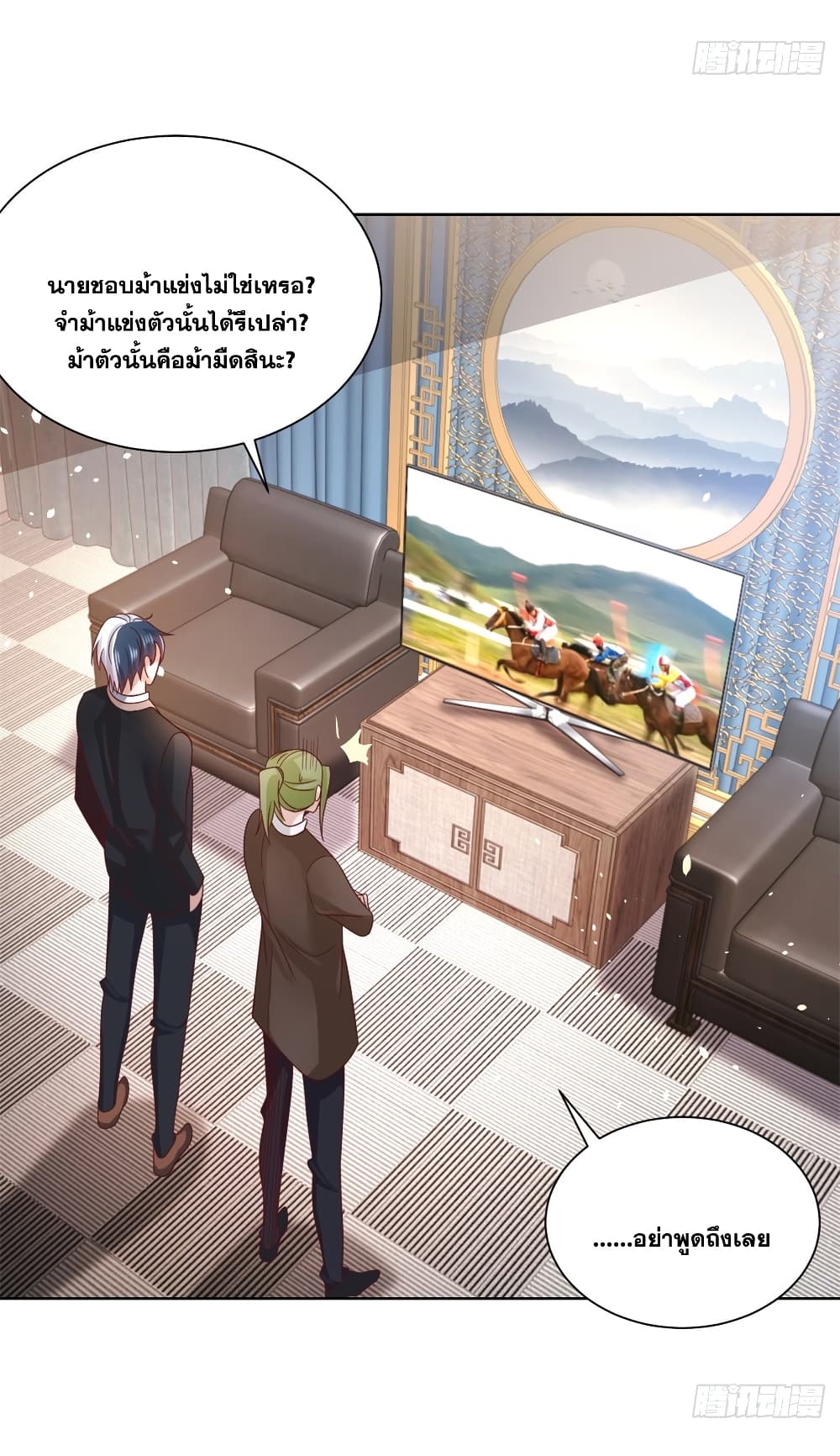 Sorry, I’m A Villain ตอนที่ 50 (37)