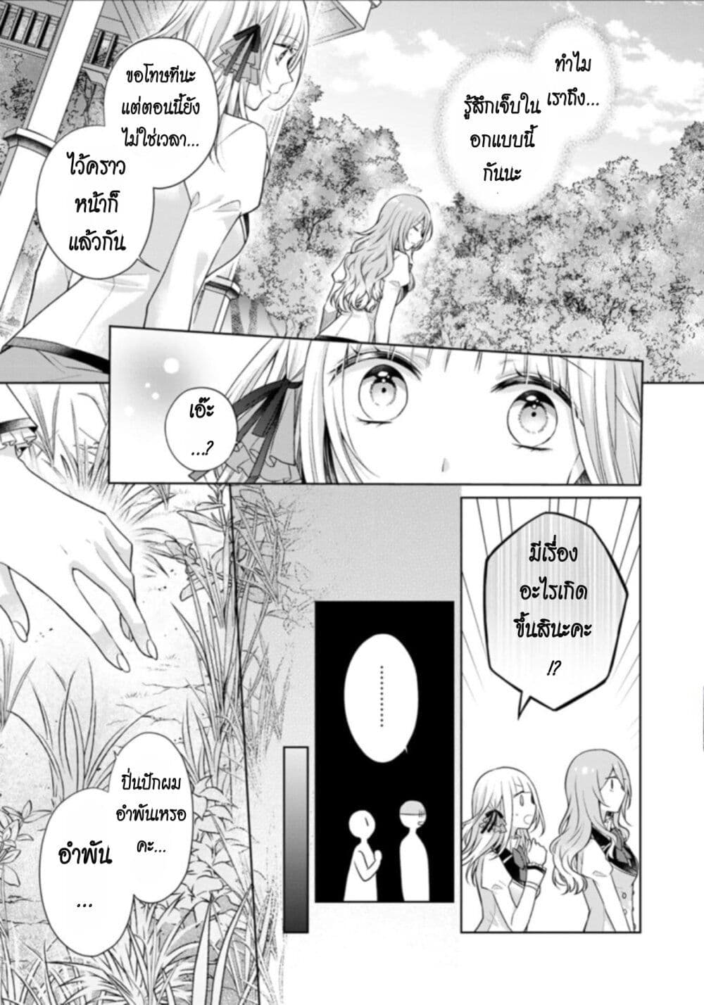 I Swear I Won’t Bother You Again! ตอนที่ 23 (6)