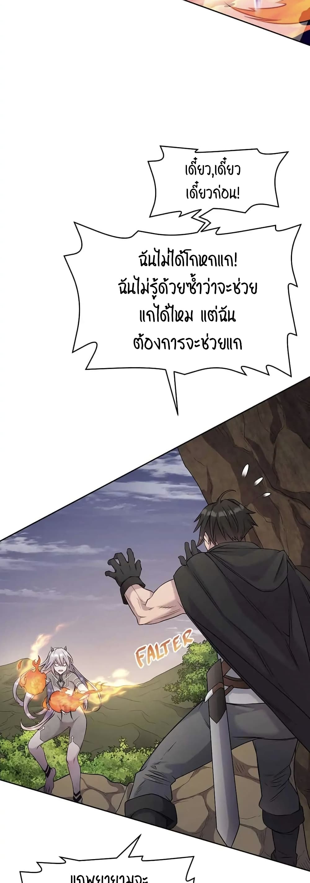 SALVOS (A MONSTER EVOLUTION LITRPG) ตอนที่ 15 (4)