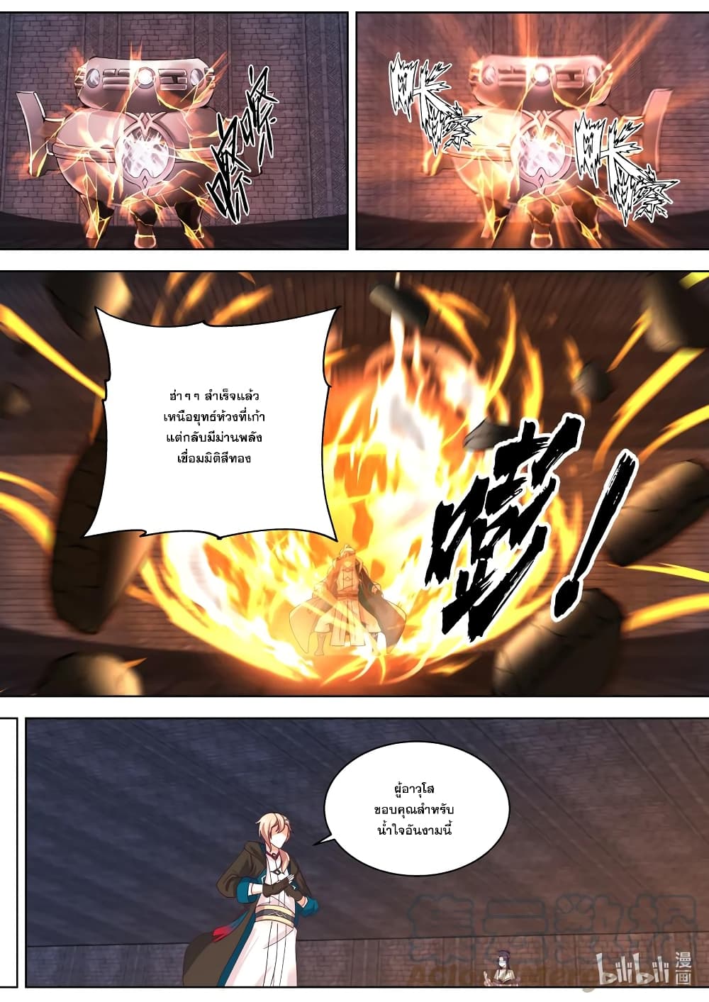 Martial God Asura 551 04
