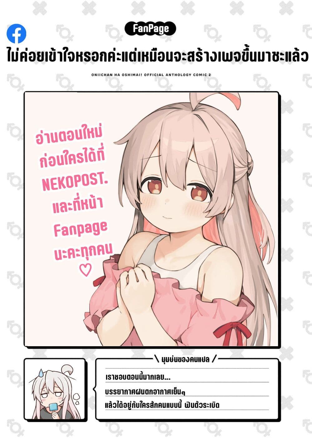 Onii chan wa Oshimai! Koushiki Anthology Comic ตอนที่ 23 (15)