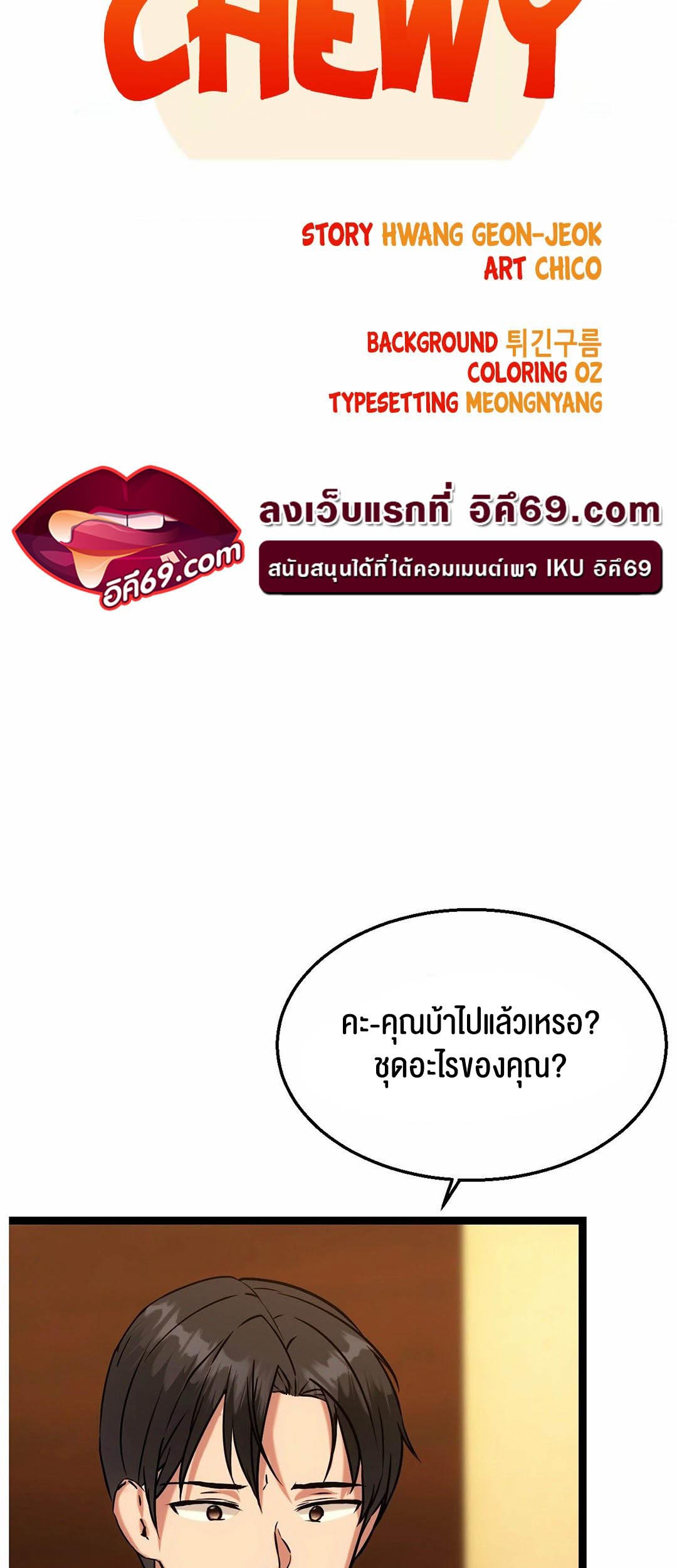 อ่านโดจิน เรื่อง Chewy 13 09