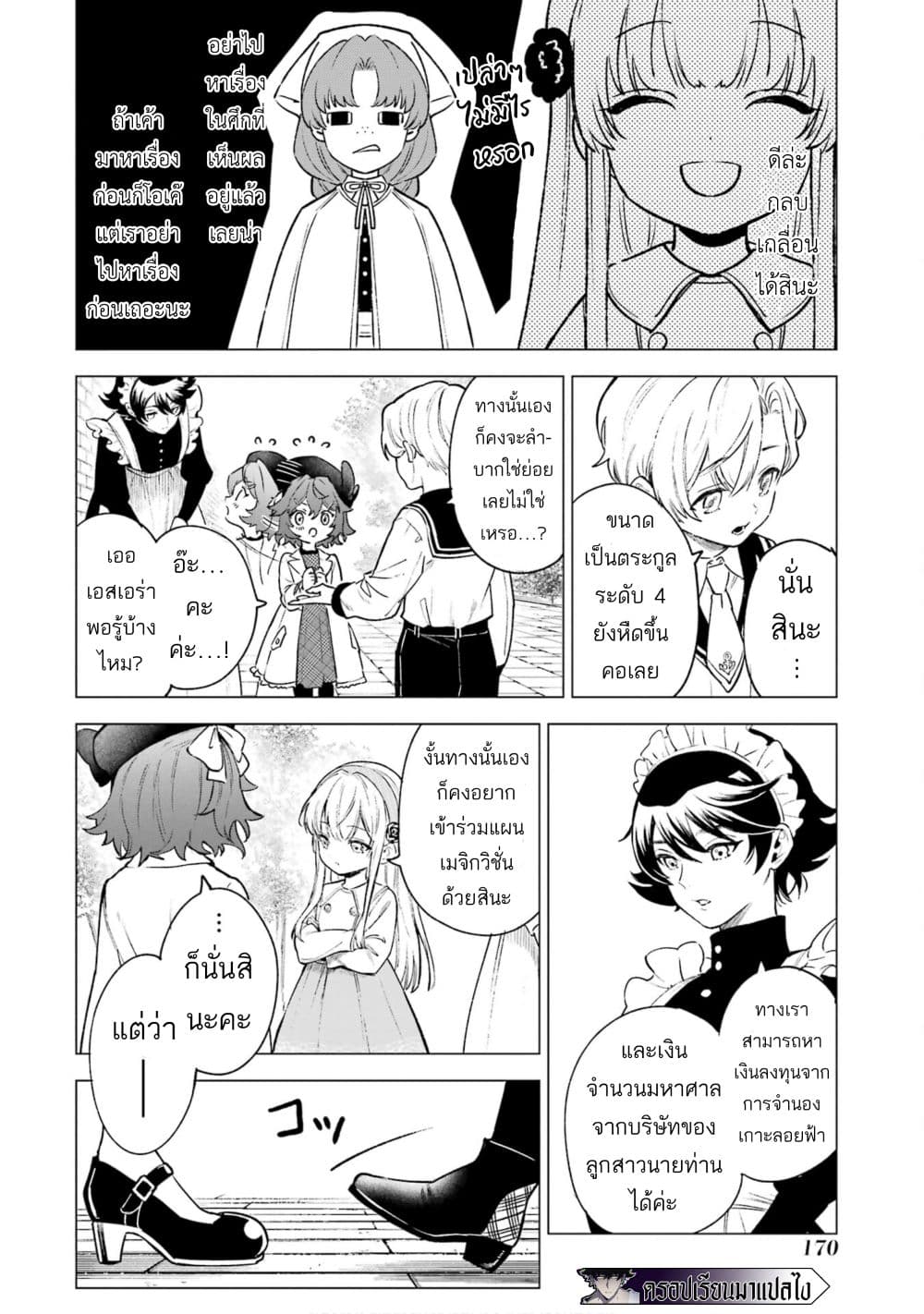 Kyouran Reijou Nia Liston – ตอนที่ 5.2 (6)