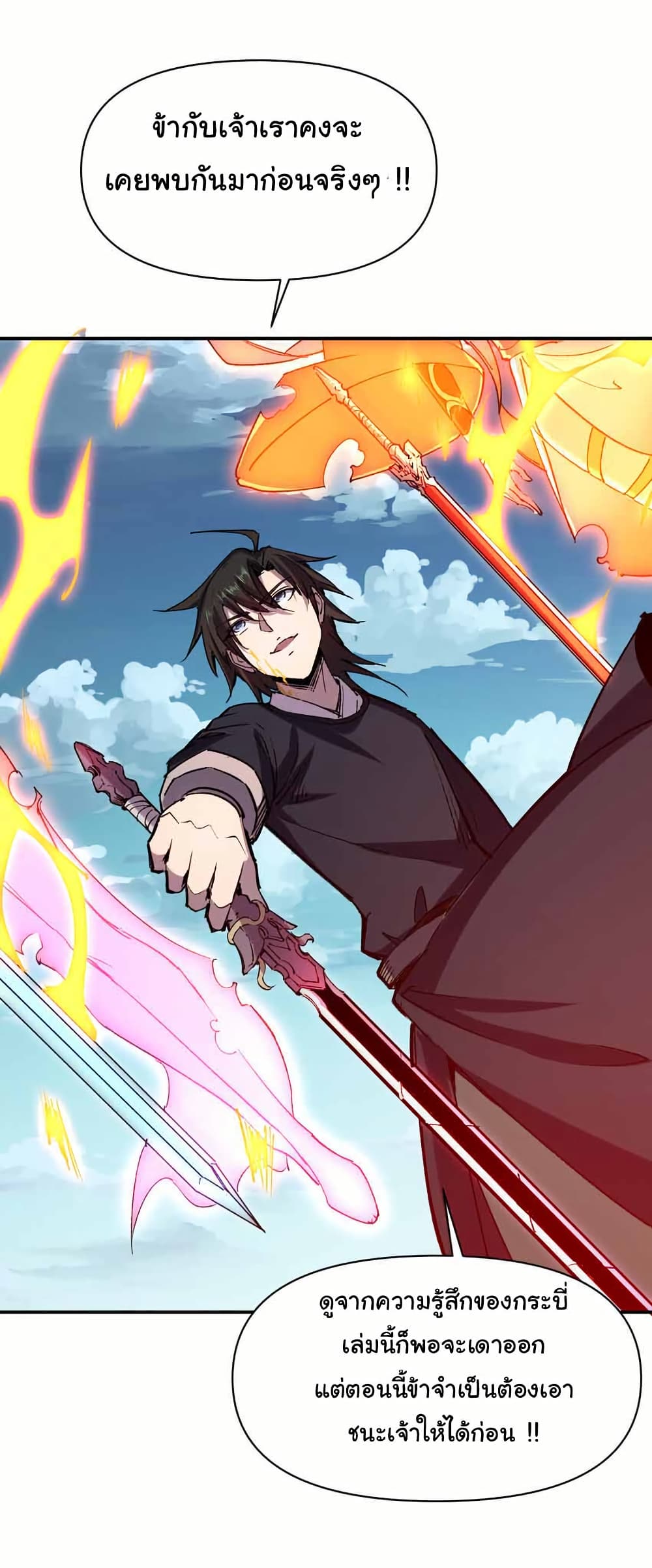 I Only Know Imperial Swordsmanship ตอนที่ 16 (4)