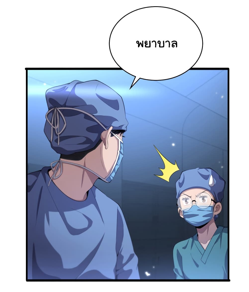 Dr.Lingran’s Ultimate System ตอนที่ 216 (18)