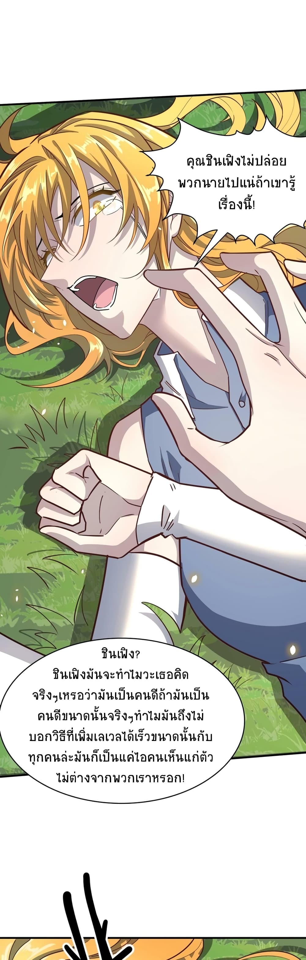 Global Killing Awakening SSS Level Talent At The Beginning! ตอนที่ 29 (59)