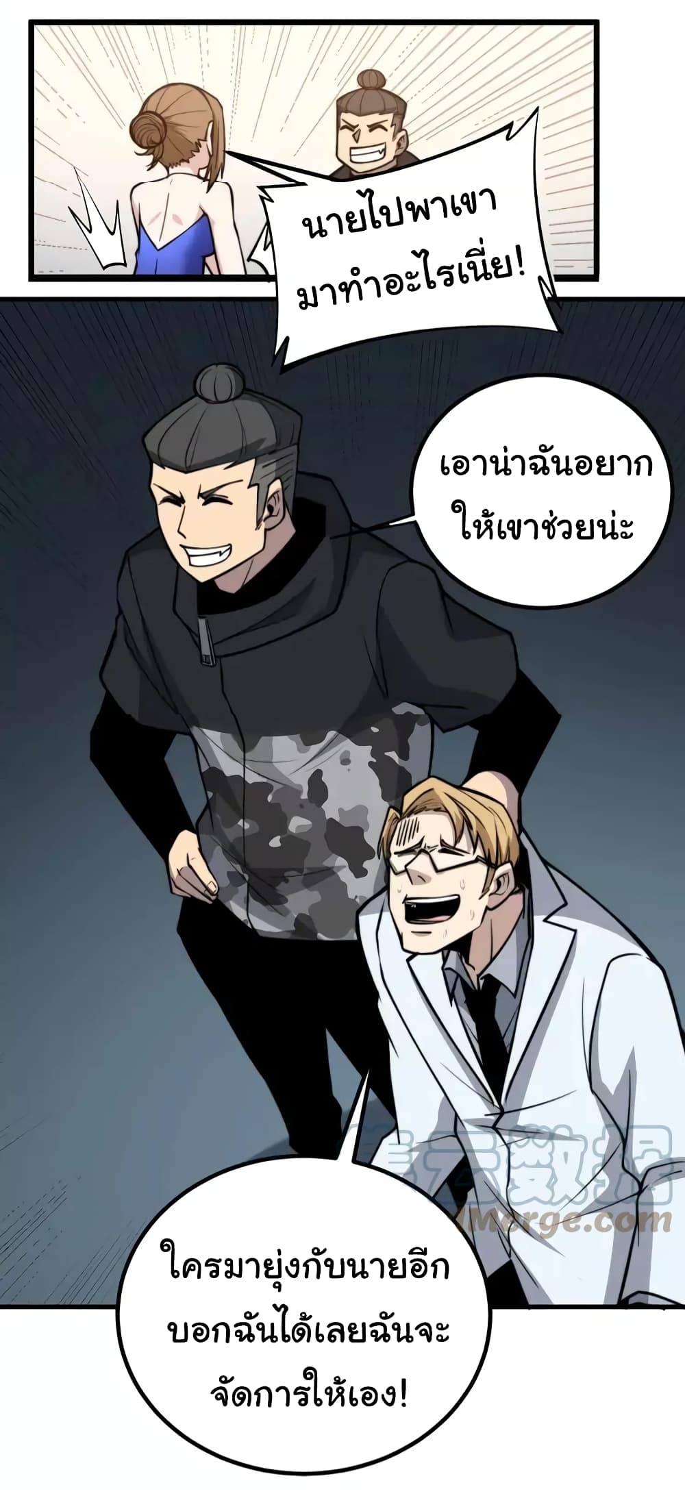Bad Hand Witch Doctor ตอนที่ 246 (19)