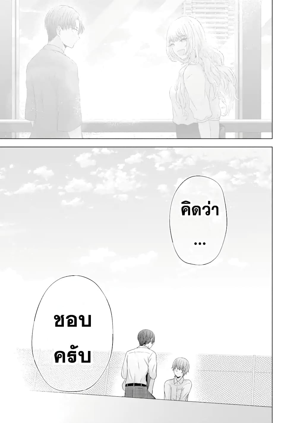 Nanjou san wa Boku ni Dakaretai ตอนที่ 5 (28)