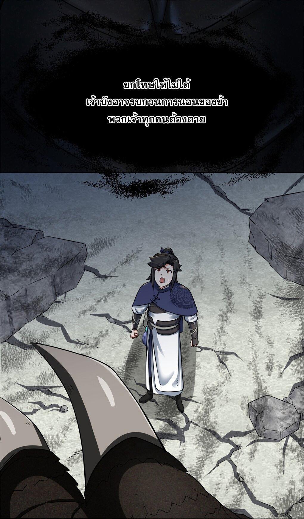 Endless Devourer ตอนที่ 38 (31)