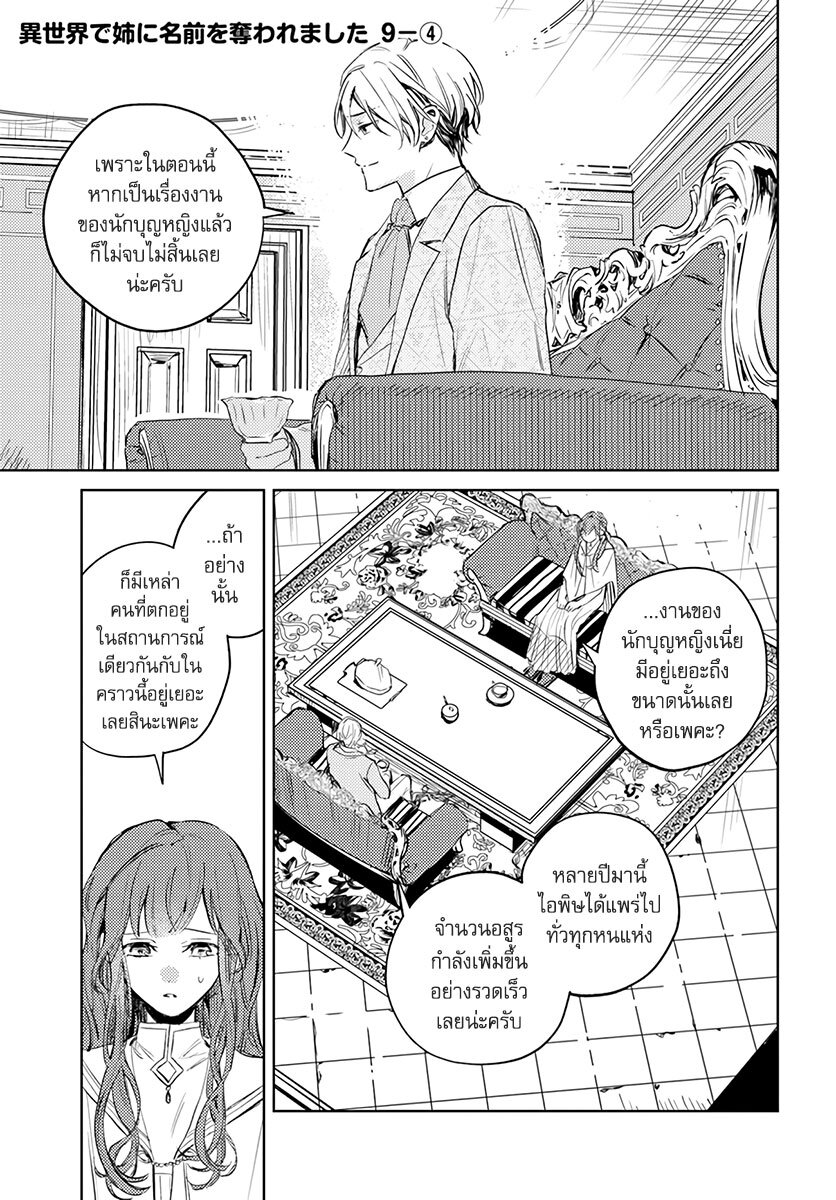 Isekai de Ane ni Namae wo Ubawaremashita 9 27