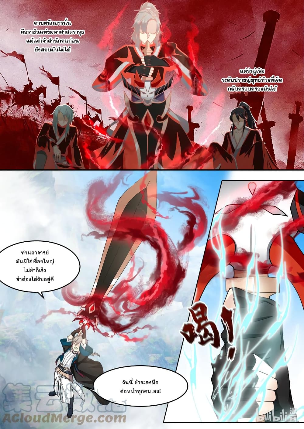 Martial God Asura 606 (2)