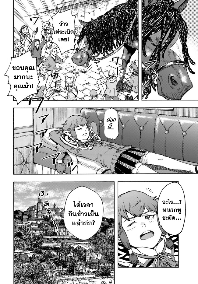 Shoukan sareta Kenja wa Isekai wo Yuku 36.2 13