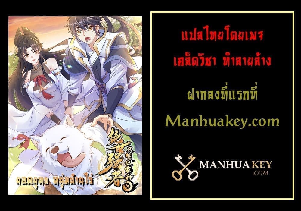 The Peerless Powerhouse Just Want to Go Home and Farm ตอนที่ 54 (32)