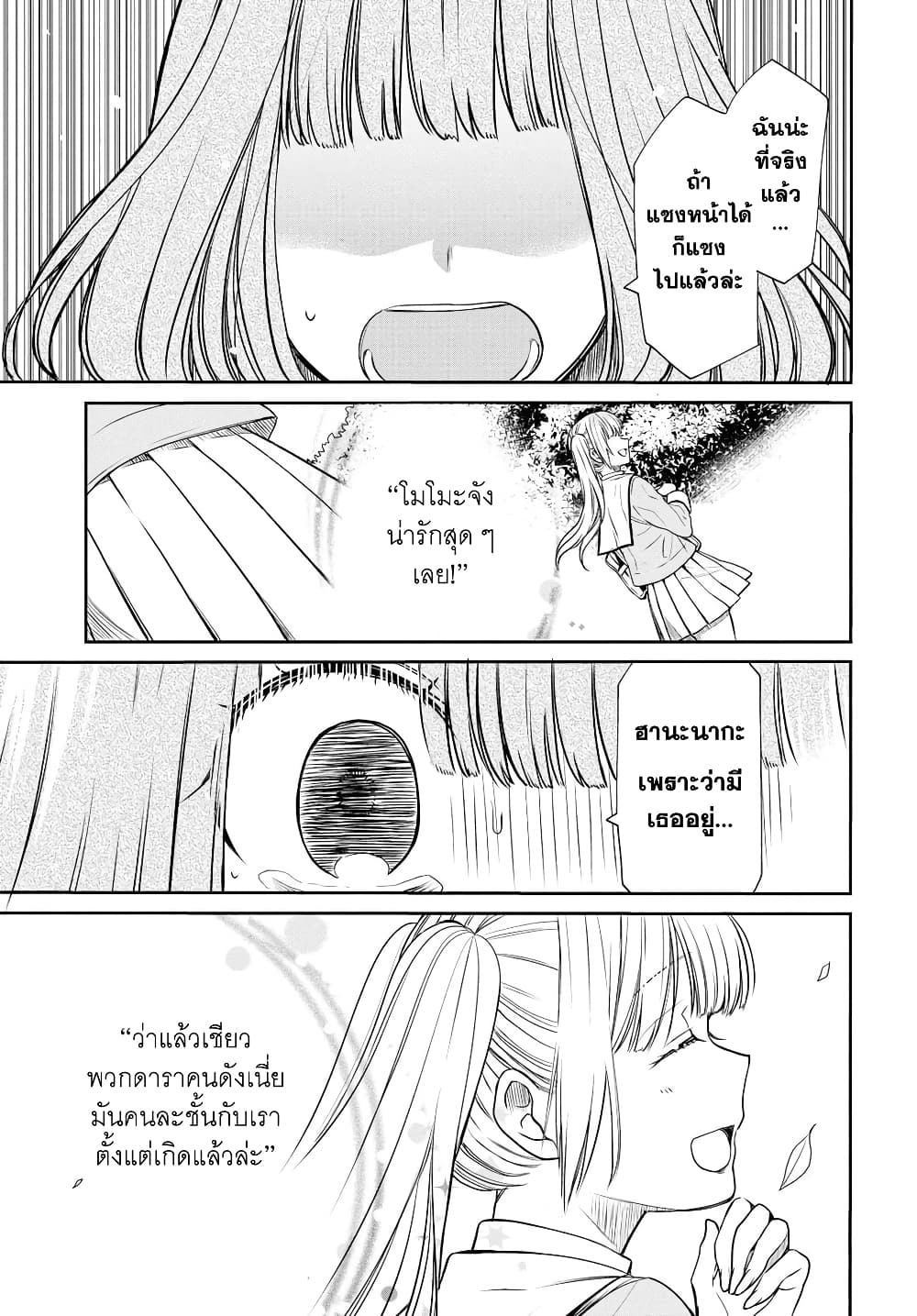 1 nen A gumi no Monster ตอนที่ 10 (21)