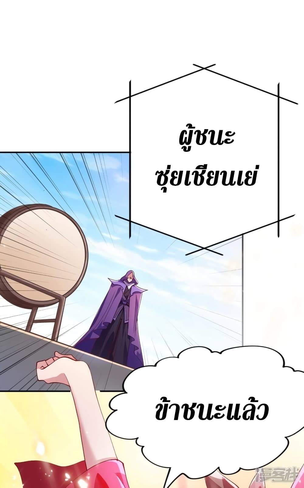 Spirit Sword Sovereign ตอนที่ 357 (30)