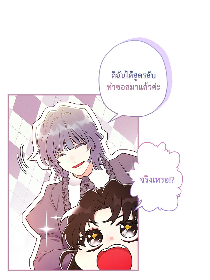 I Became the Male Lead’s Adopted Daughter 65 34