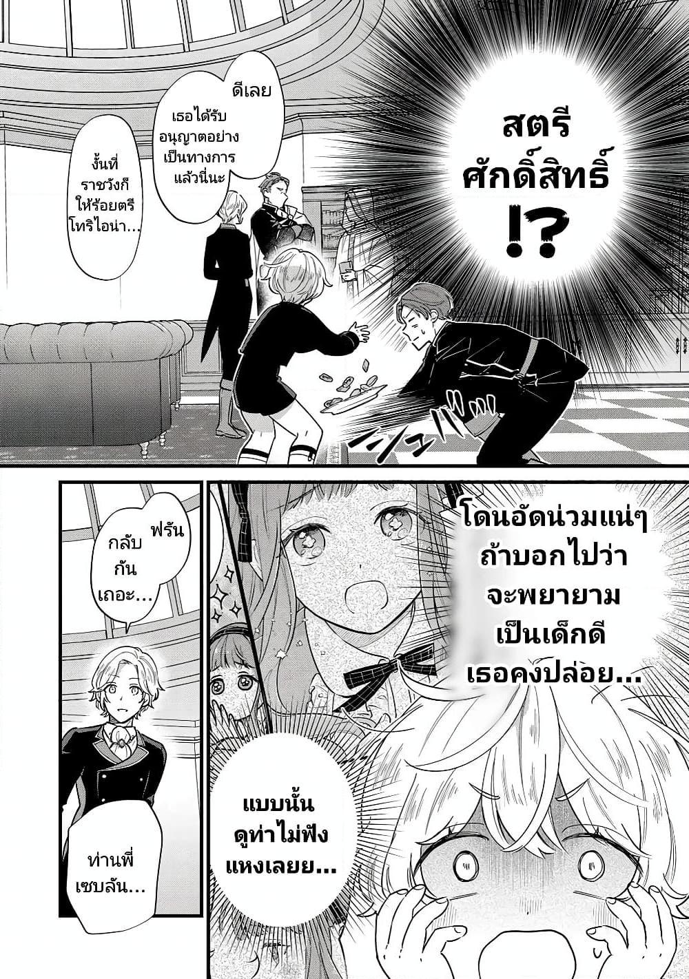 Akuyaku no Goreisoku no Dounika shitai Nichijou ตอนที่ 12 (12)