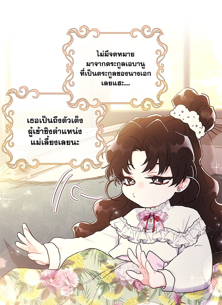 I Became the Male Lead’s Adopted Daughter 69 06