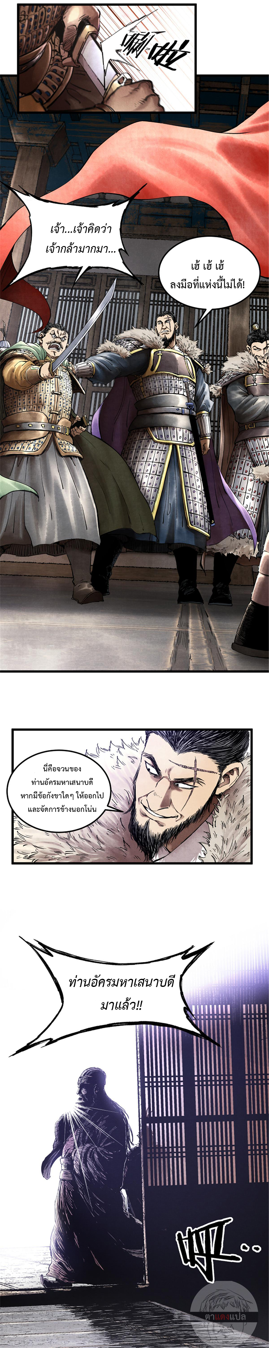 Lu Bu’s life story 24 (9)