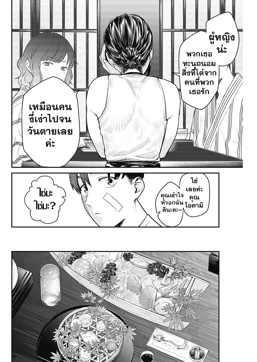 torima minshuku yadori teki na! ตอนที่ 3 (14)