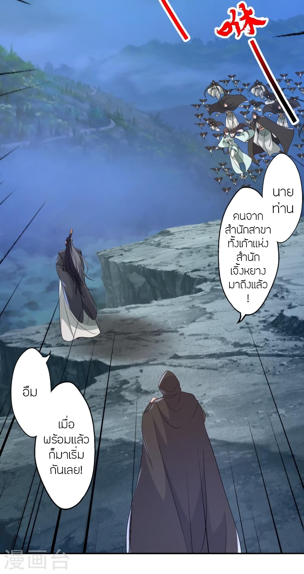 Banished Disciple’s Counterattack ราชาอมตะผู้ถูกขับไล่ ตอนที่ 428 (45)
