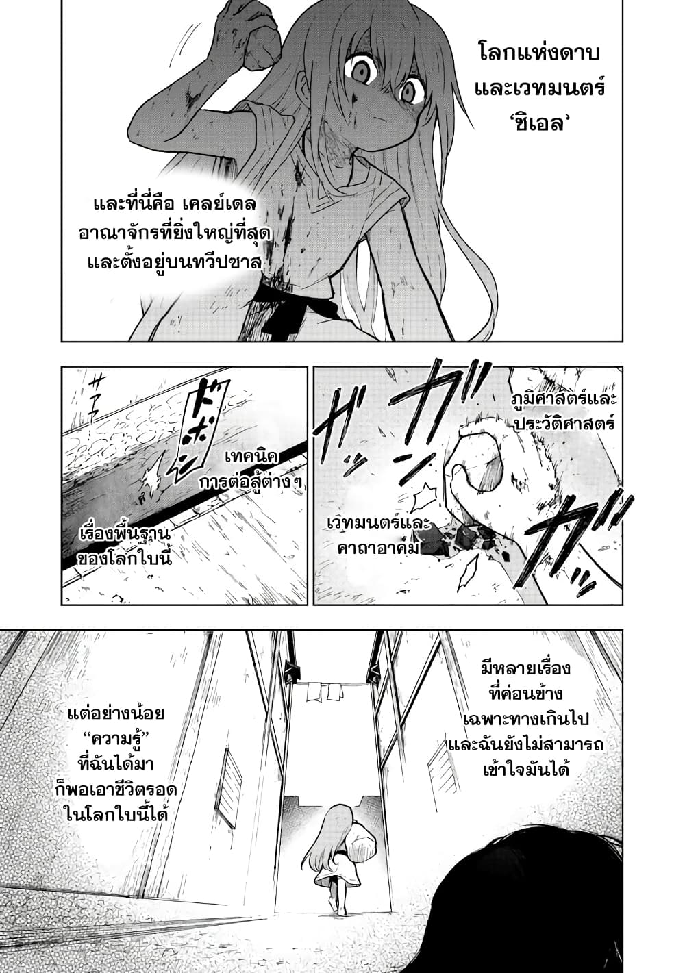 Otome Game no Heroine de Saikyou Survival @COMIC ตอนที่ 1 (22)